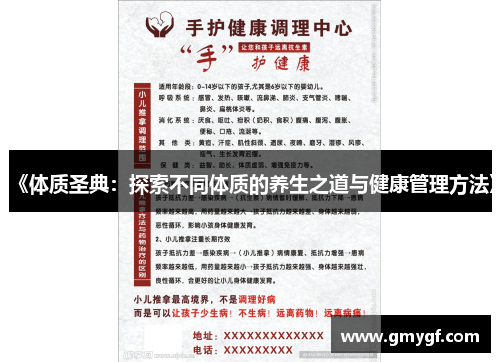 《体质圣典:探索不同体质的养生之道与健康管理方法》 《体质圣典:探索不同体质的养生之道与健康管理方法》
