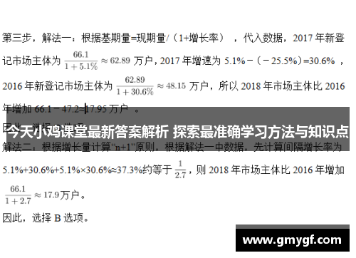 今天小鸡课堂最新答案解析 探索最准确学习方法与知识点 今天小鸡课堂最新答案解析 探索最准确学习方法与知识点