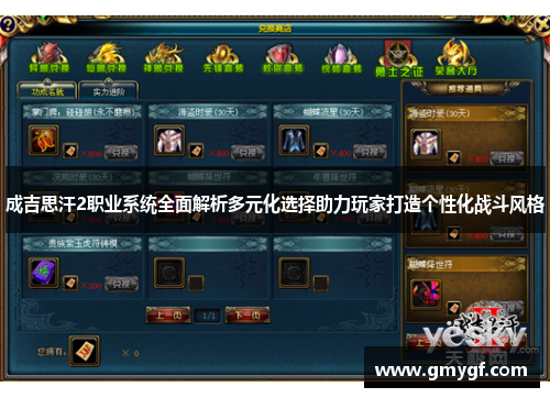 成吉思汗2职业系统全面解析多元化选择助力玩家打造个性化战斗风格 成吉思汗2职业系统全面解析多元化选择助力玩家打造个性化战斗风格