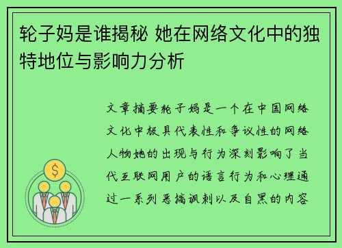 轮子妈是谁揭秘 她在网络文化中的独特地位与影响力分析 轮子妈是谁揭秘 她在网络文化中的独特地位与影响力分析