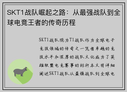 SKT1战队崛起之路:从最强战队到全球电竞王者的传奇历程 SKT1战队崛起之路:从最强战队到全球电竞王者的传奇历程
