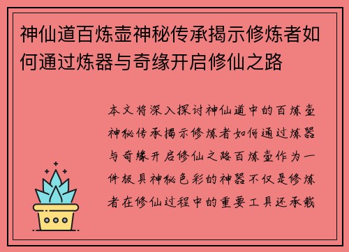 神仙道百炼壶神秘传承揭示修炼者如何通过炼器与奇缘开启修仙之路 神仙道百炼壶神秘传承揭示修炼者如何通过炼器与奇缘开启修仙之路