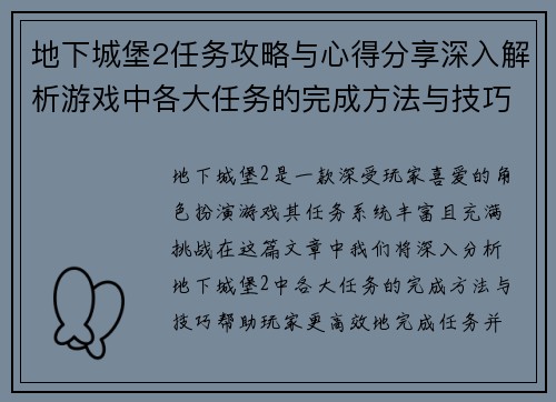 地下城堡2任务攻略与心得分享深入解析游戏中各大任务的完成方法与技巧 地下城堡2任务攻略与心得分享深入解析游戏中各大任务的完成方法与技巧
