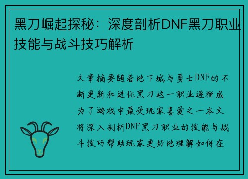 黑刀崛起探秘:深度剖析DNF黑刀职业技能与战斗技巧解析 黑刀崛起探秘:深度剖析DNF黑刀职业技能与战斗技巧解析