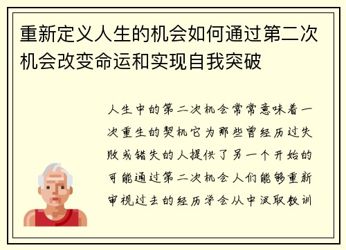 重新定义人生的机会如何通过第二次机会改变命运和实现自我突破
