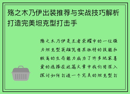 殇之木乃伊出装推荐与实战技巧解析打造完美坦克型打击手