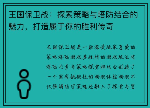 王国保卫战:探索策略与塔防结合的魅力,打造属于你的胜利传奇 王国保卫战:探索策略与塔防结合的魅力,打造属于你的胜利传奇