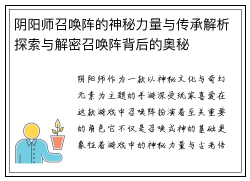 阴阳师召唤阵的神秘力量与传承解析探索与解密召唤阵背后的奥秘